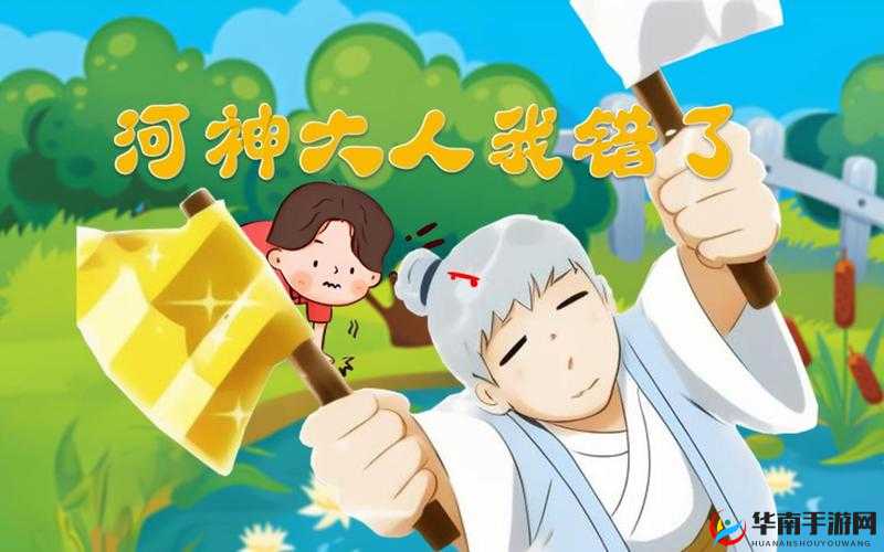 H5体验示范揭秘，小河神的祝福究竟属于哪种情？