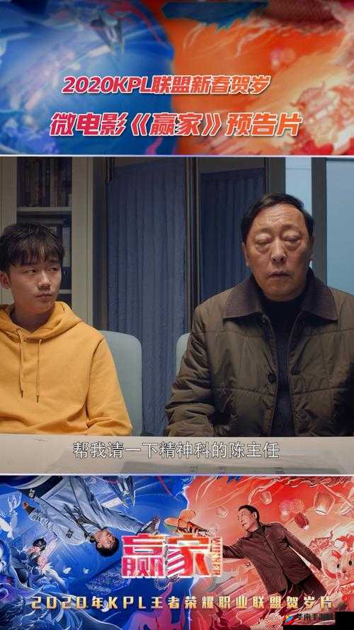 2020KPL联盟新春贺岁微电影，赢家背后的故事