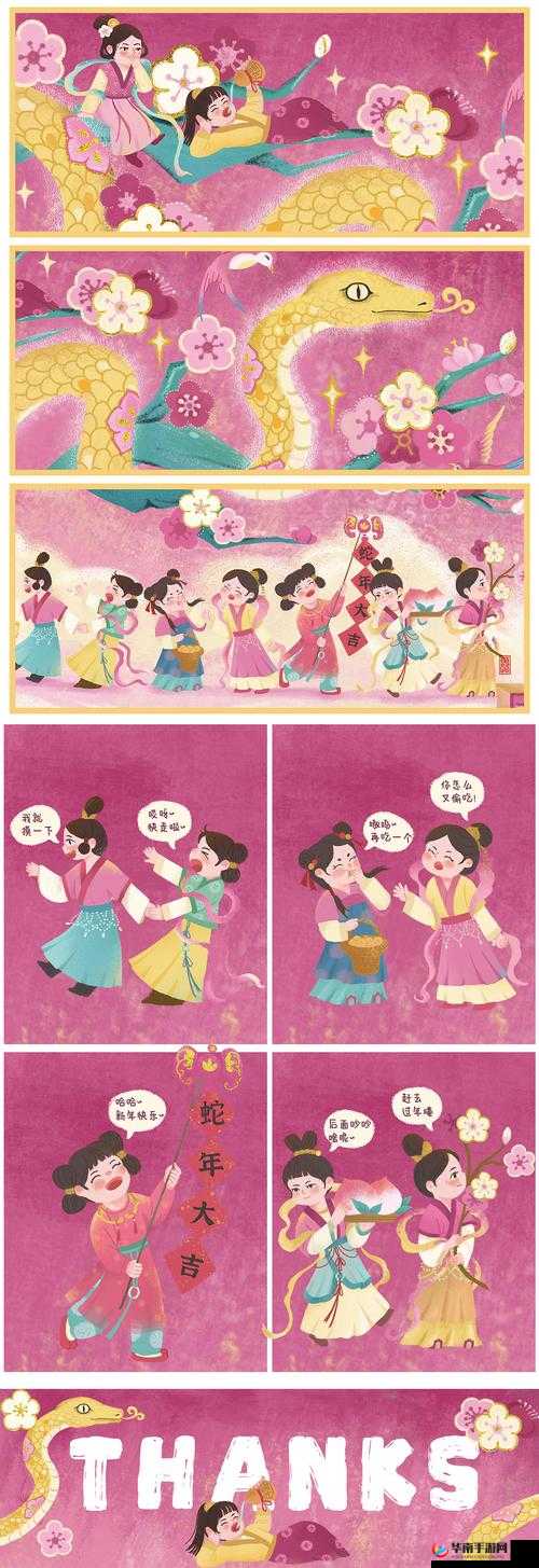 蛇年的新春记忆与东方家的故事