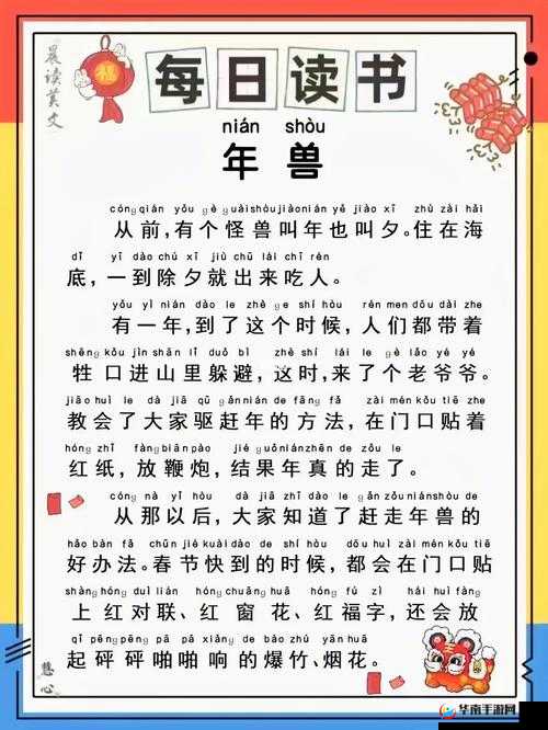 剑侠江湖中的年味，对春联，驱年兽