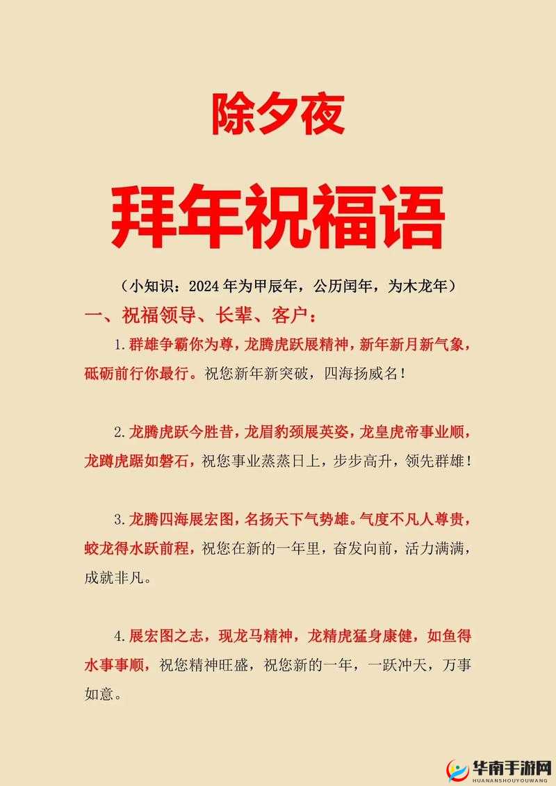 除夕拜年好礼揭秘，局内语音惊喜连连，传递新春祝福