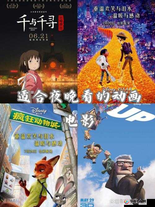 适合夜晚看的动画电影之能让你沉浸其中感受美好与温暖
