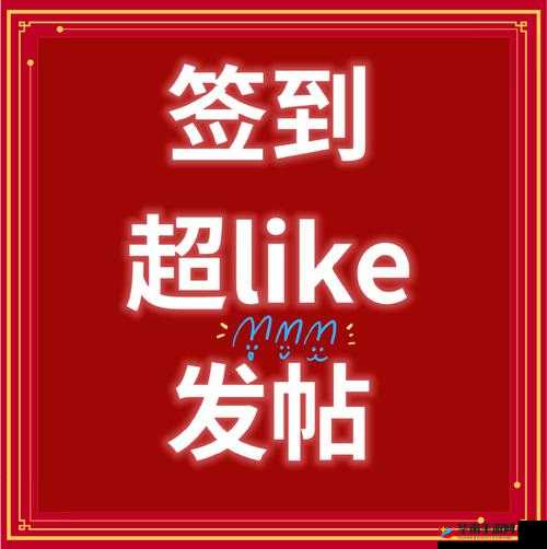 活动大吉大利 鼠你优秀 签到领福袋的开始日期是1月几日呢?