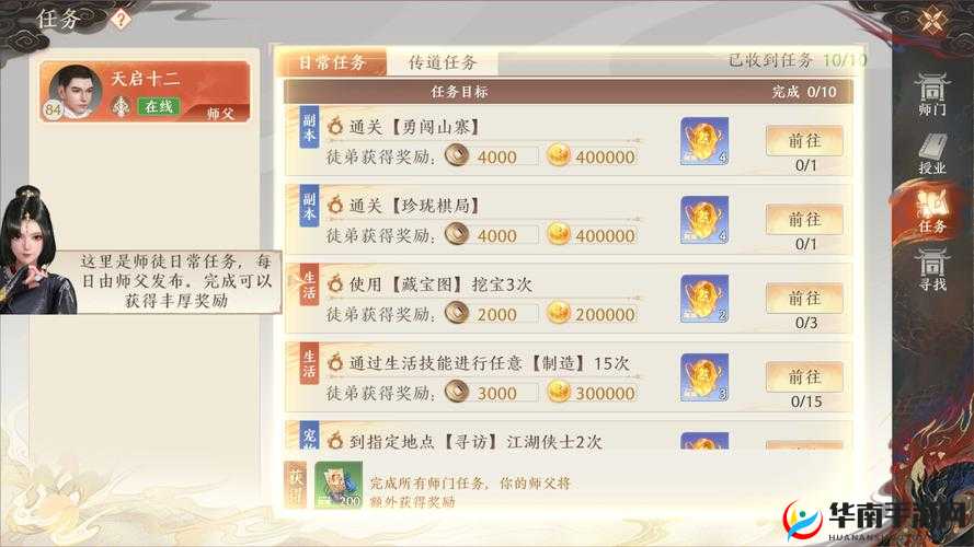 师徒系统中,徒弟一生只能拜师多少次?