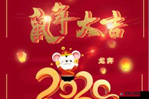 大吉大利 鼠你最香春节活动回顾