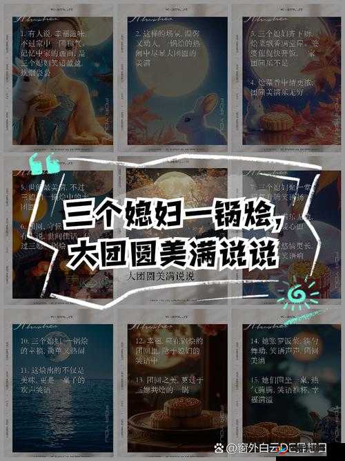 三个媳妇齐聚一锅烩：别样家庭故事大揭秘