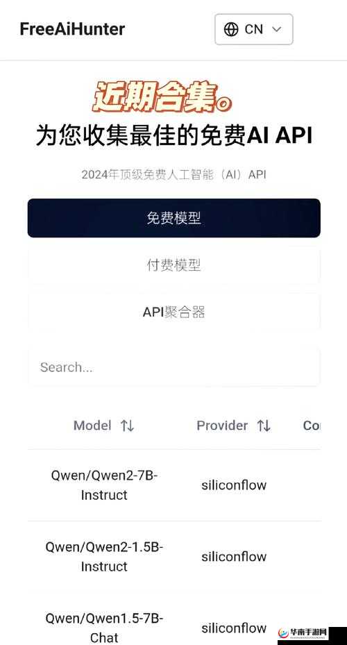 免费的 api 接口网站:众多优质资源尽情享用