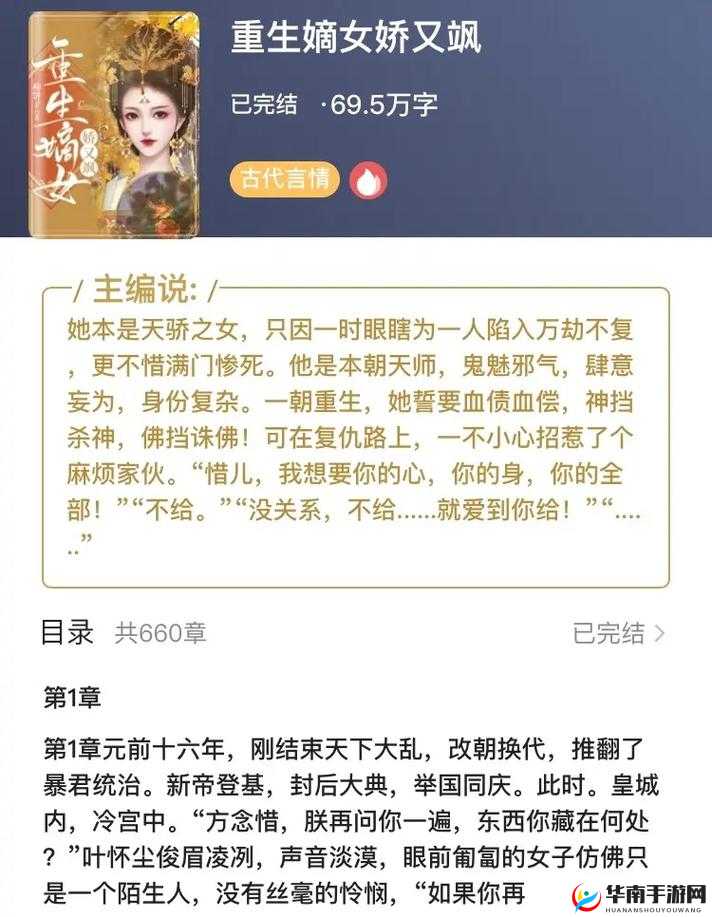 嫡女多娇一女四男的小说：看娇女如何在乱世中抉择爱情