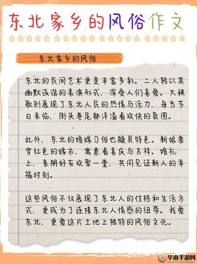 东北那旮瘩母与子写的什么：关于他们生活故事的探讨与思考