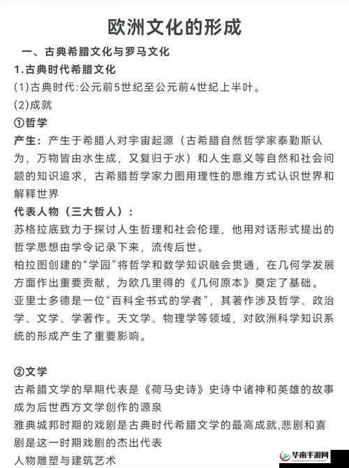 欧洲历史文化发展及其对现代社会的影响