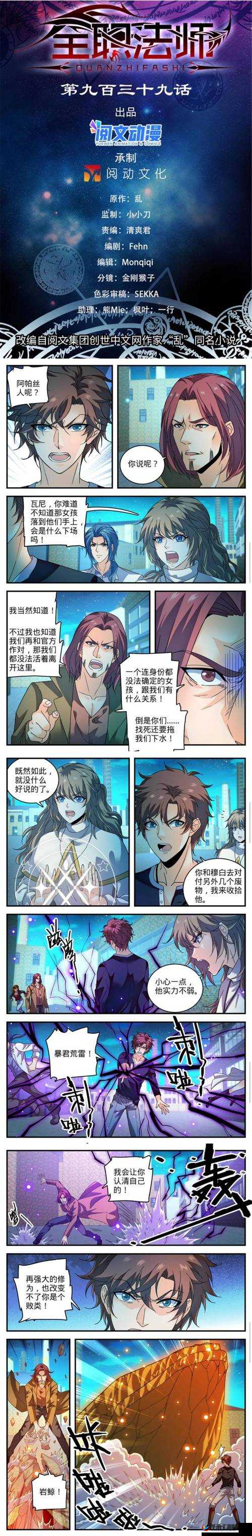 6 漫画免费下拉式六漫画全职法师:精彩绝伦的魔法之旅等你来