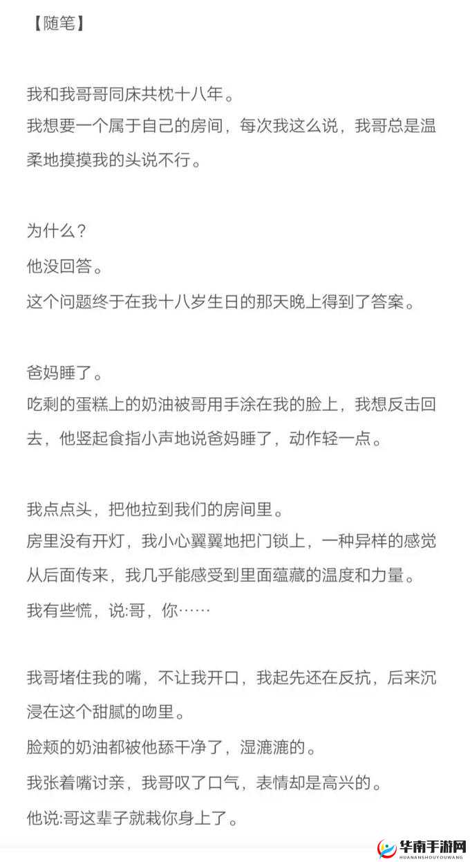 从小做到大骨科兄弟年上：一段禁忌又深情的兄弟羁绊之旅