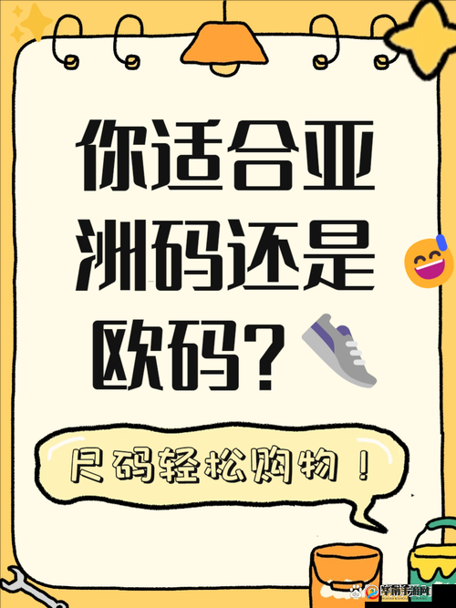 三叶草亚洲码和欧洲码区别水果：尺码差异与水果特点