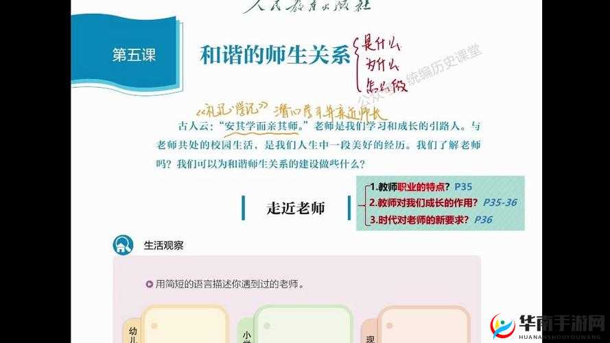 师生关系的理论及其在教育实践中的应用与影响探讨