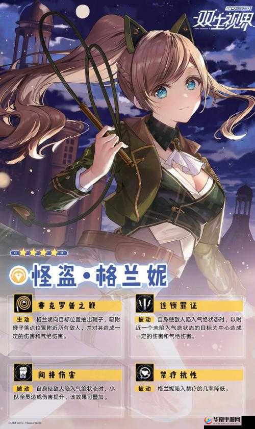 双生视界西洋棋格兰妮的角色定位与武器阵容搭配策略