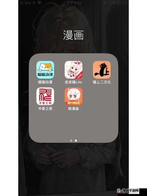 免费看不正经漫画的免费 APP：一款让你尽享趣味漫画的应用软件