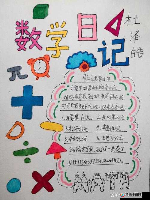 探索数学之美,以2周年快乐为题的数学奇妙之旅