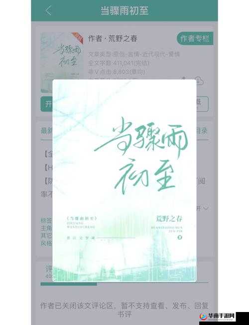 舒亚和子豪的第一次相遇：他们在雨中的邂逅