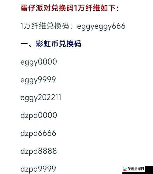 异化之地彩蛋兑换码有哪些 彩蛋兑换码汇总