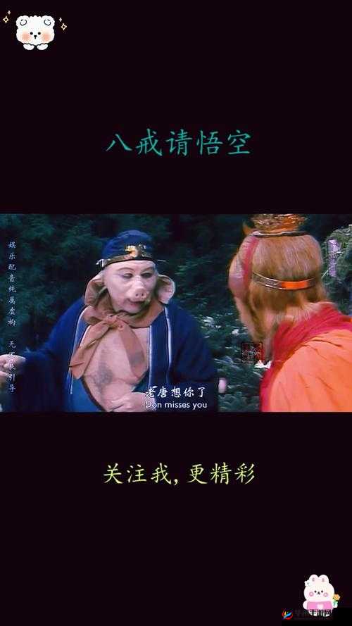 八戒八戒电影在线高清观看大全：畅享精彩影片盛宴