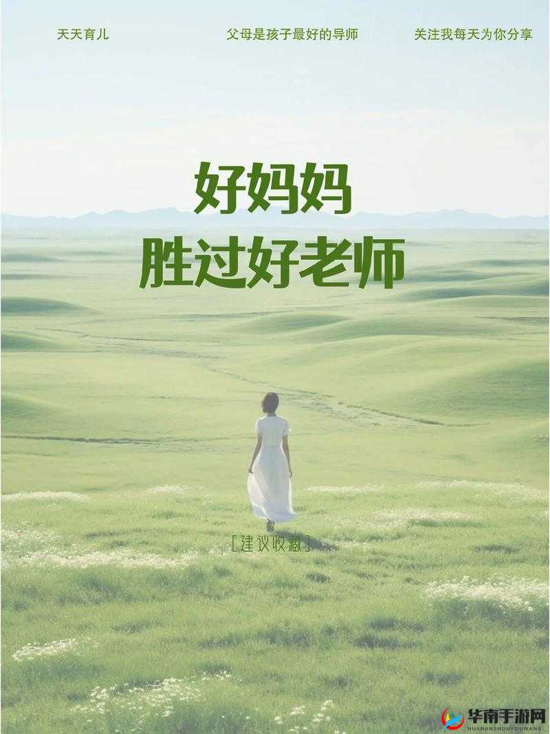 JAVAPARSER 好妈妈儿：陪伴孩子成长的温暖力量