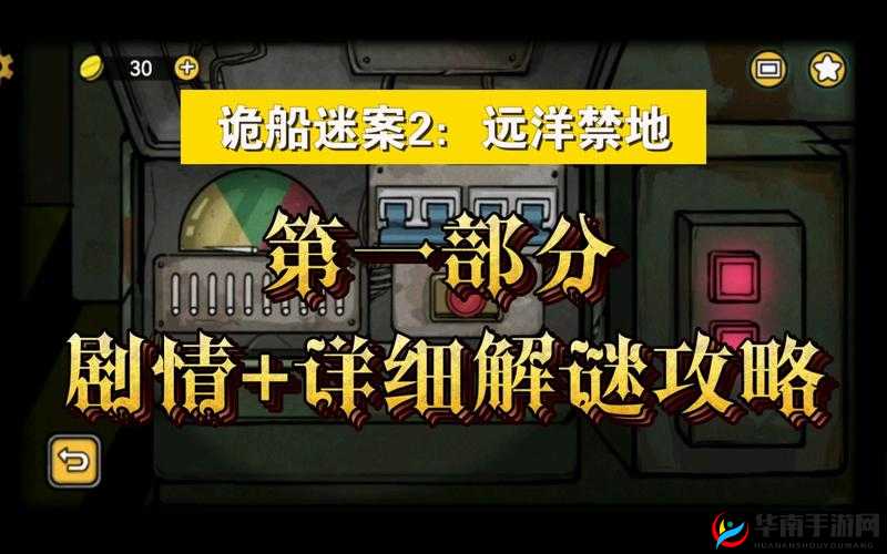 诡船谜案2远洋禁地第一层攻略，配电室钥匙怎么获得