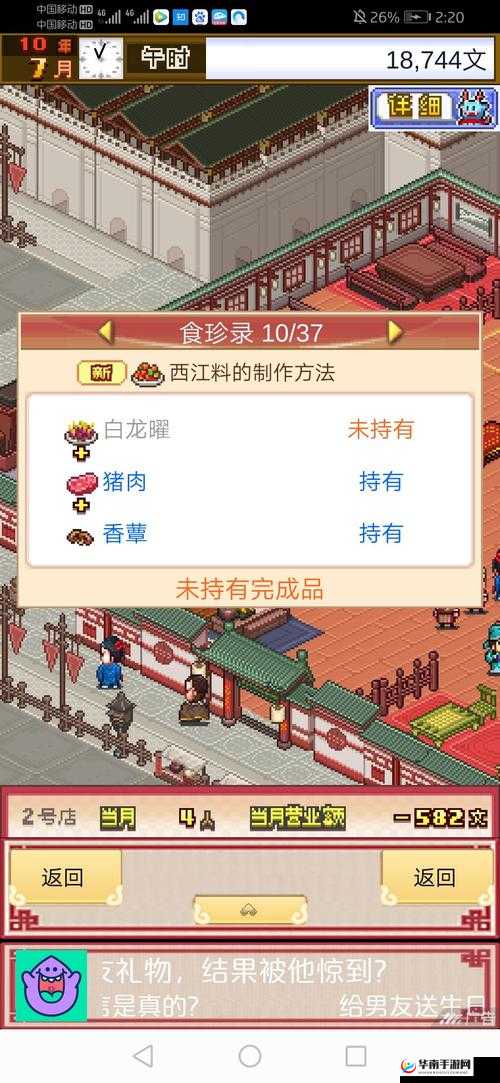 我在长安开酒肆，提升食谱属性与属性作用详解