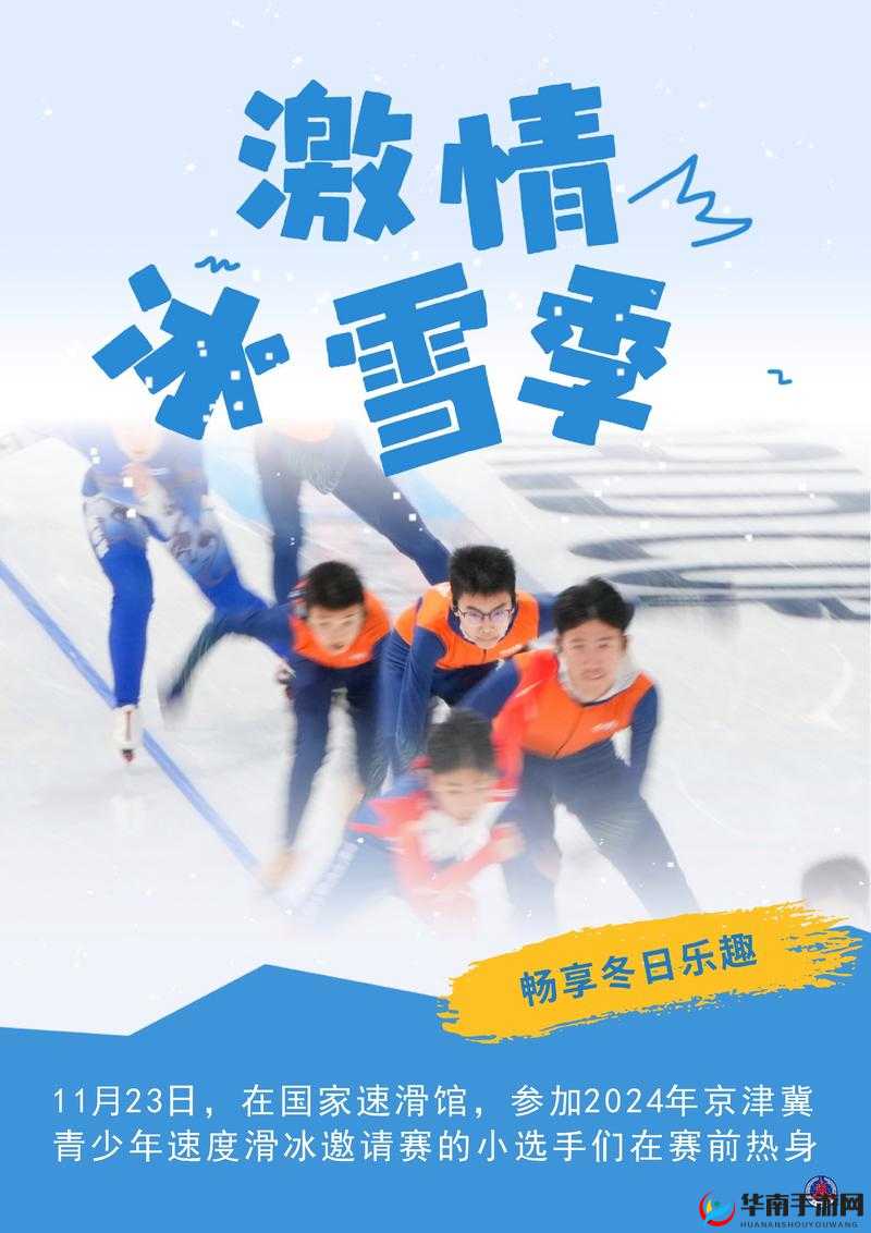 冬冠赛事，激情与荣耀的冰雪盛宴
