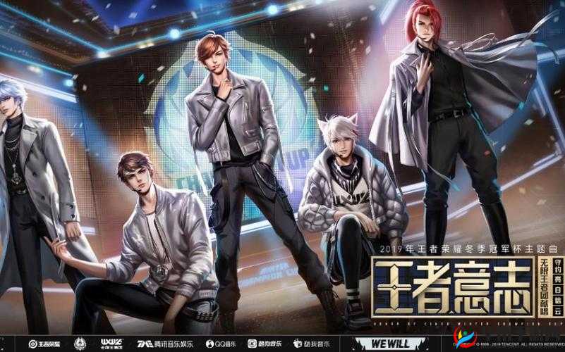 无限王者团燃唱冬季冠军杯，主题曲王者意志震撼发布