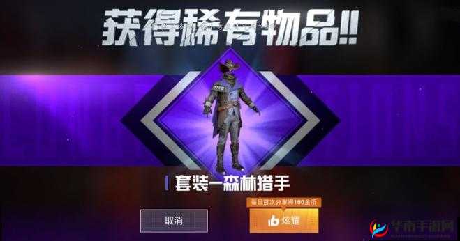 探秘和平精英中的森林雷猎手套装