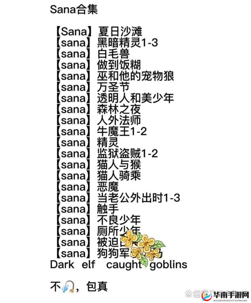 sana地下偶像未增删带歌词：独特音乐魅力的展现