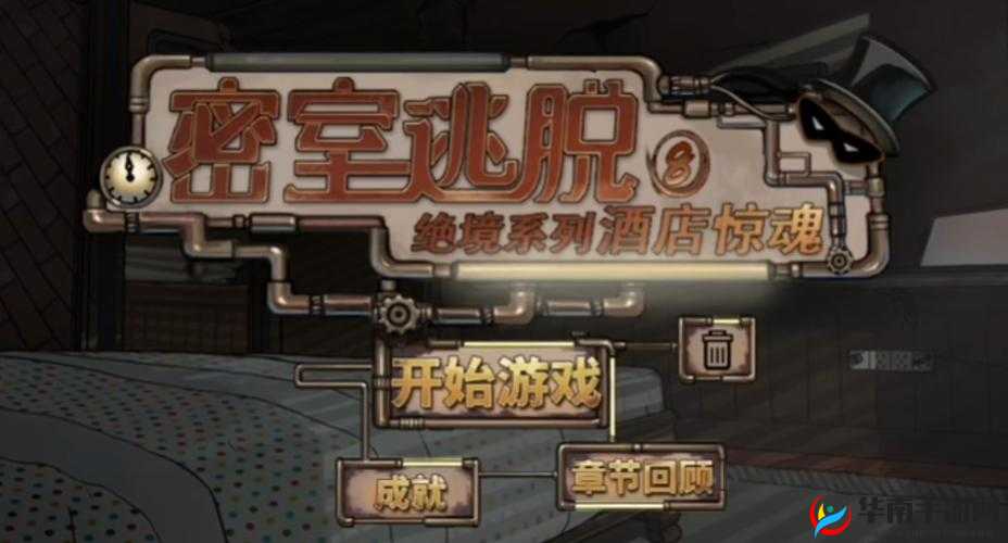 密室逃脱8酒店惊魂第四天全攻略