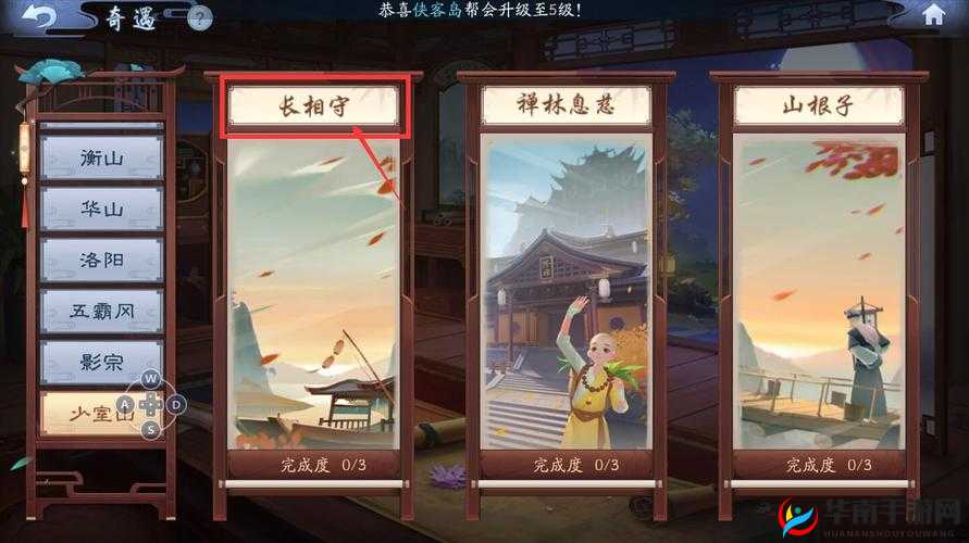 新笑傲江湖手游长相守奇遇触发与完成攻略的深度解析