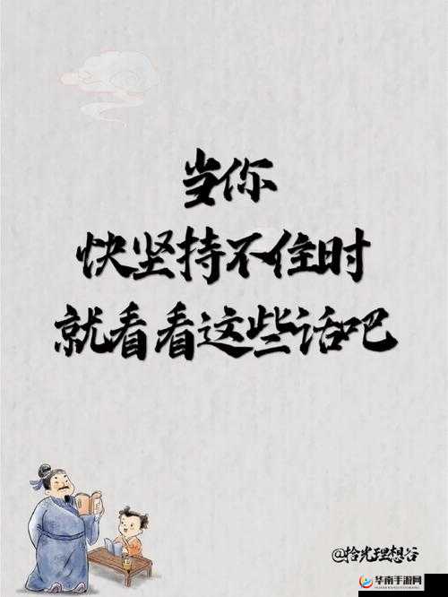 我坚持不住啦求你快停下来：真的已经达到极限了