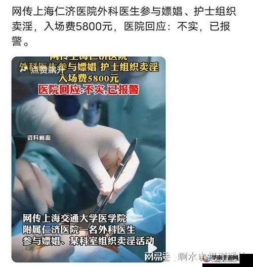 中固卖婬护士 BBw：揭示背后的真相