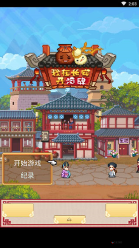 五岭之南的珍馐与寻宝奇遇，我在长安开酒肆的深度探索