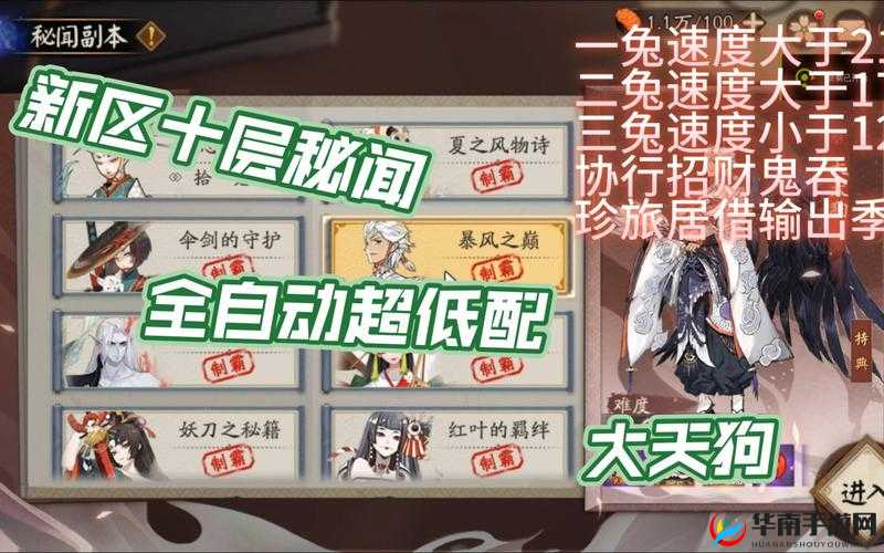 阴阳师百闻牌秘闻6-4通关攻略，大天狗单刷技巧