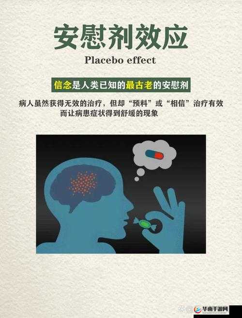 安慰剂未增减版:对其作用及影响的深入探讨与分析