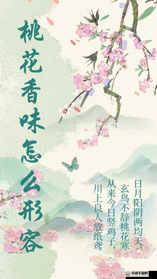 桃花酒，一抹芬芳，一段佳话