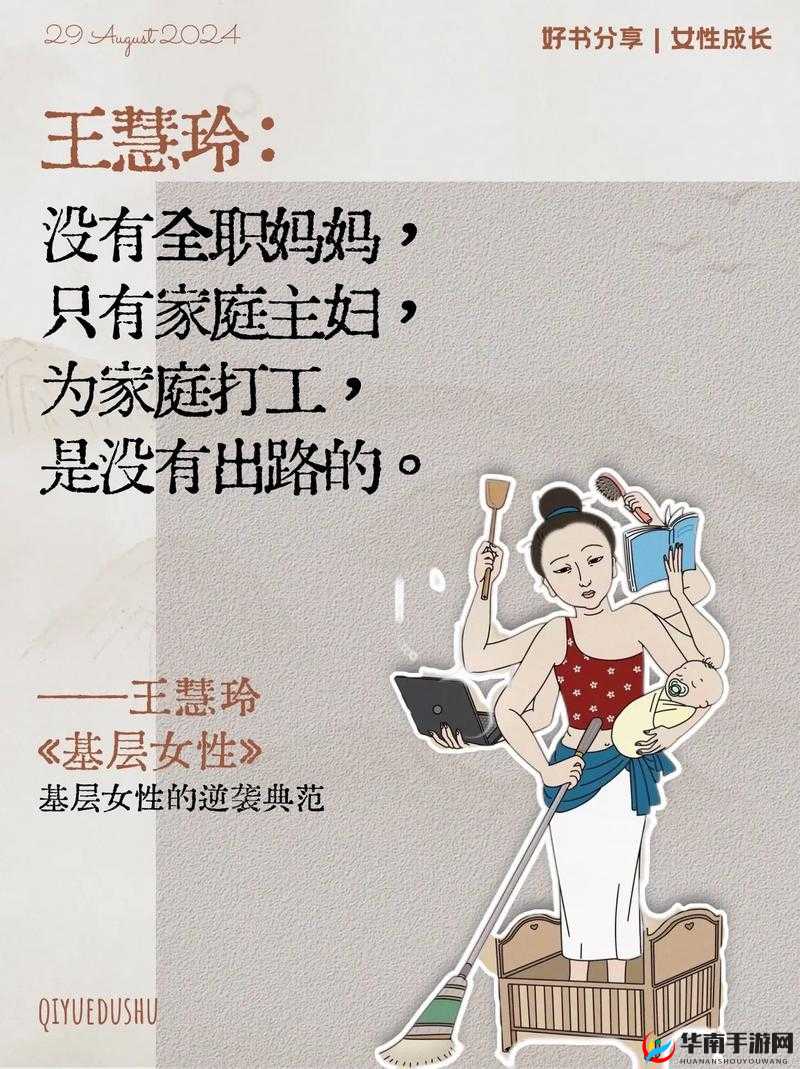 叉女人：当代女性的力量与困境