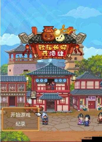 我在长安开酒肆宝箱与集市产出全攻略