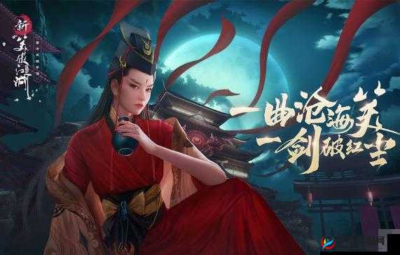 新笑傲江湖，探索引魂灯归家奇遇的奇妙之旅