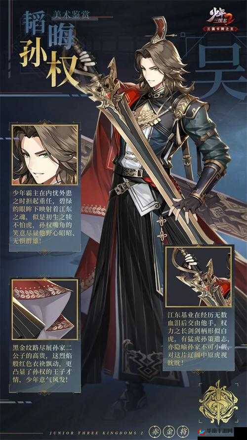 少年三国志2孙权值不值得培养？最强合击技选择分析