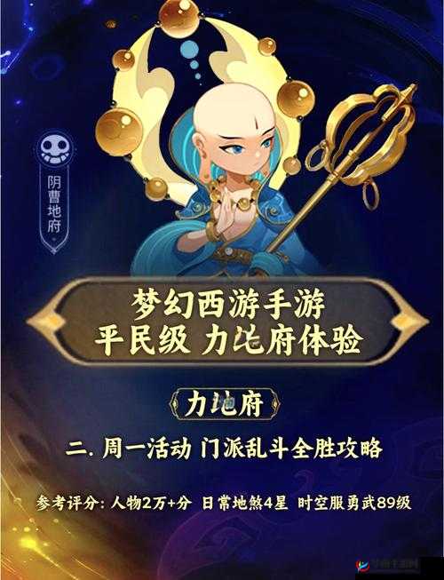 梦幻西游三维版地府加点与培养玩法全攻略