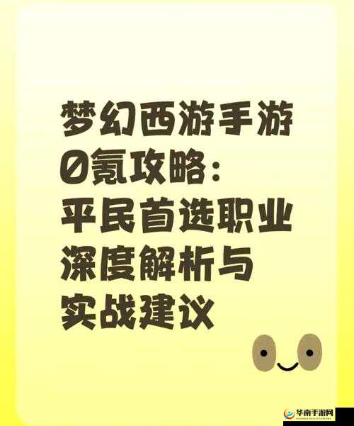 梦幻西游三维版，氪金玩家职业选择与加点全攻略