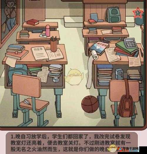 中国式班主任，第7关操场攻略与线索汇总