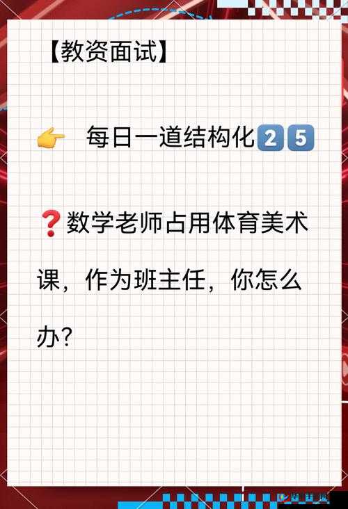 中国式班主任第10关数学课线索汇总与攻略,资源管理的艺术