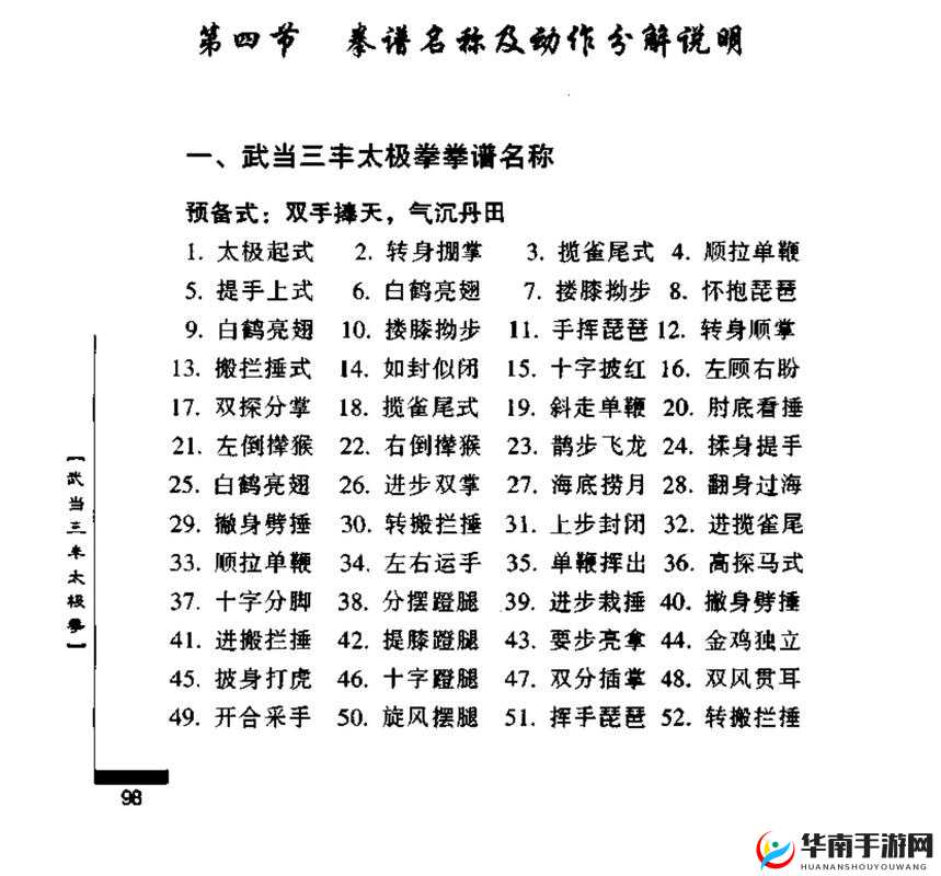 新笑傲江湖武当太极武学深度解析，攻略资源管理艺术