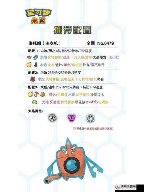 宝可梦剑盾清洗洛托姆怎么配招,清洗洛托姆攻略