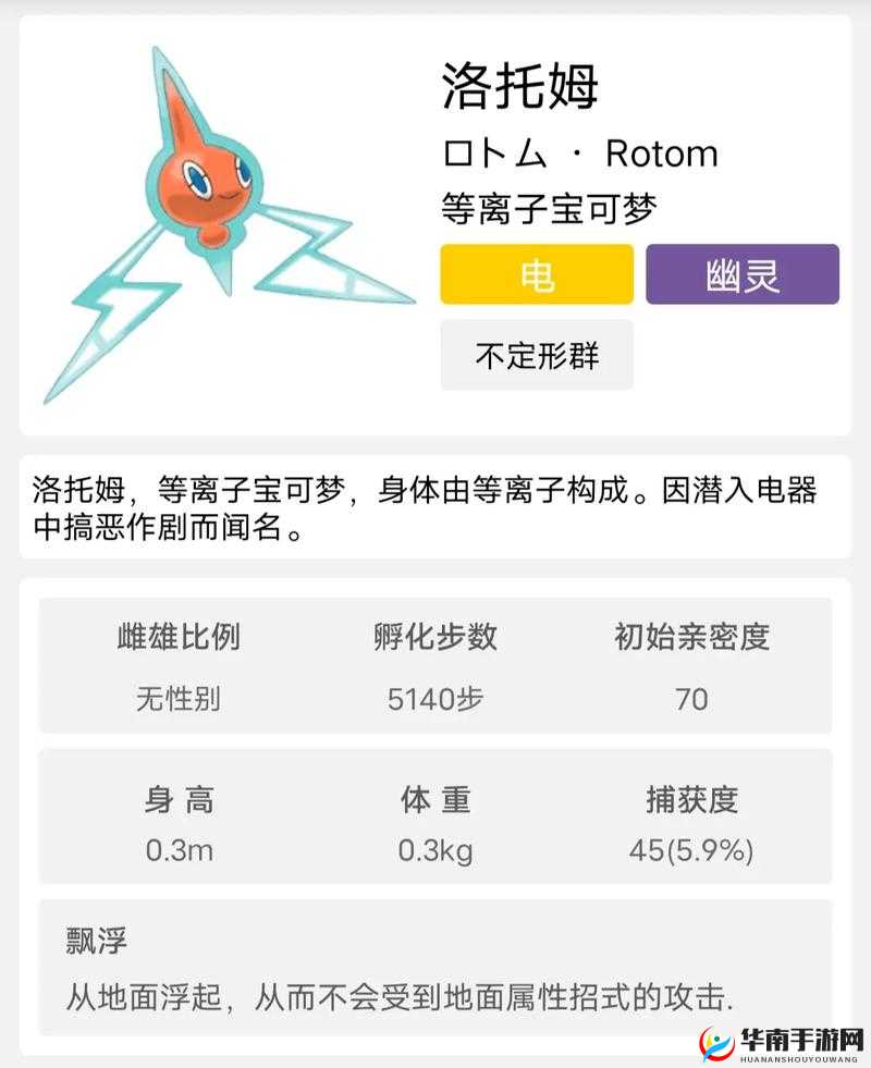 宝可梦剑盾，加热洛托姆性格配招全攻略